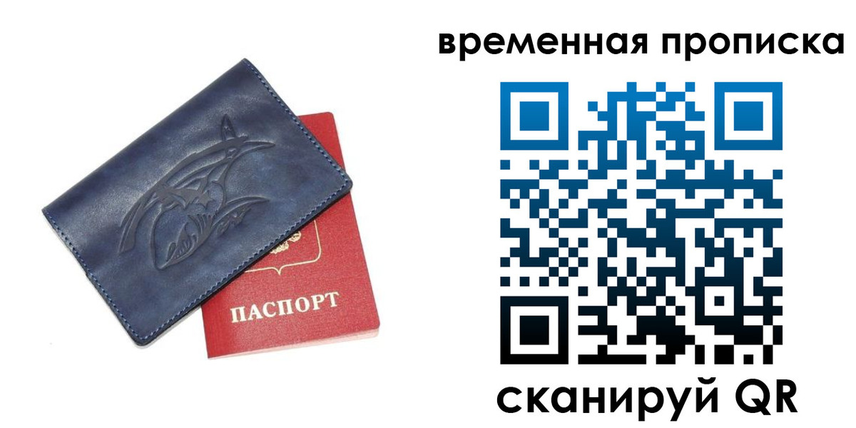 прописка законно в Суворове